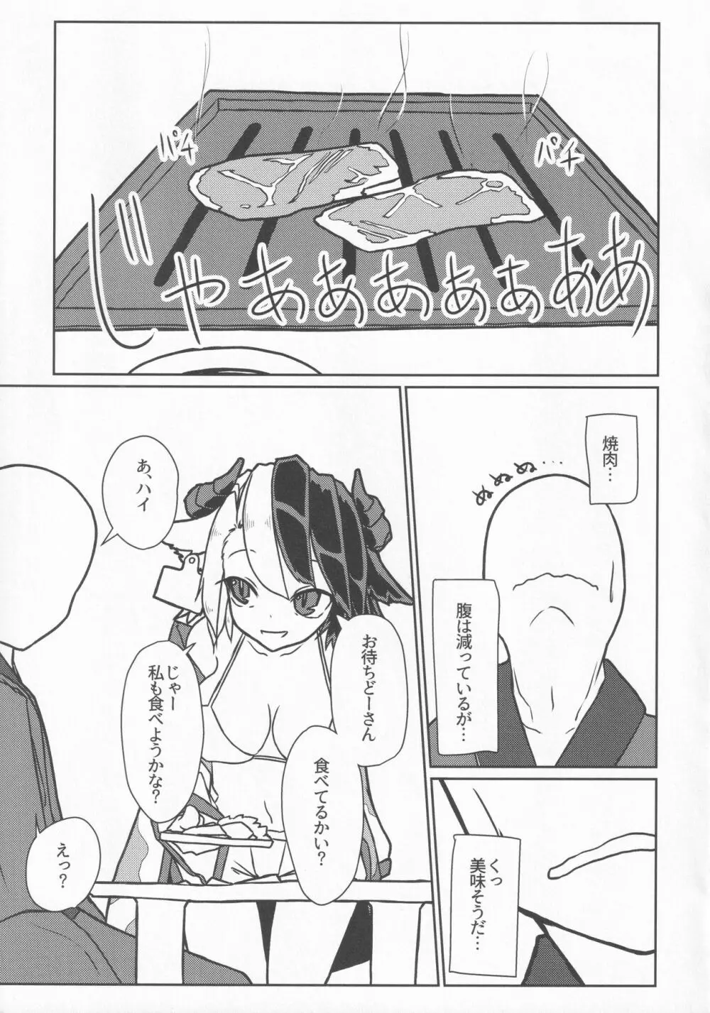 舟が無いなら休憩してかないか? - page6