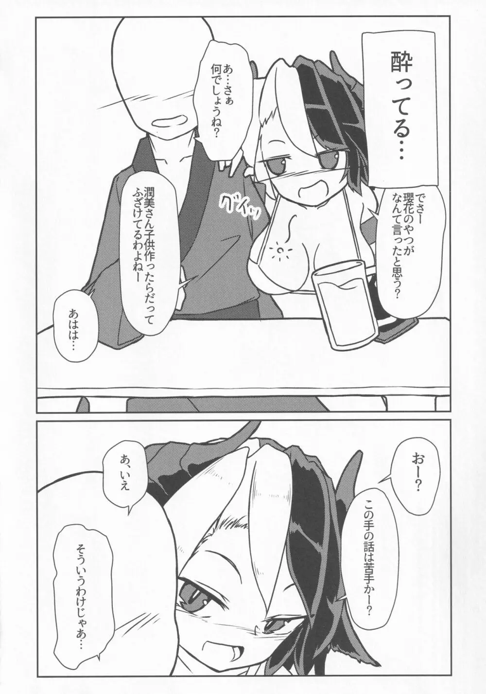 舟が無いなら休憩してかないか? - page7