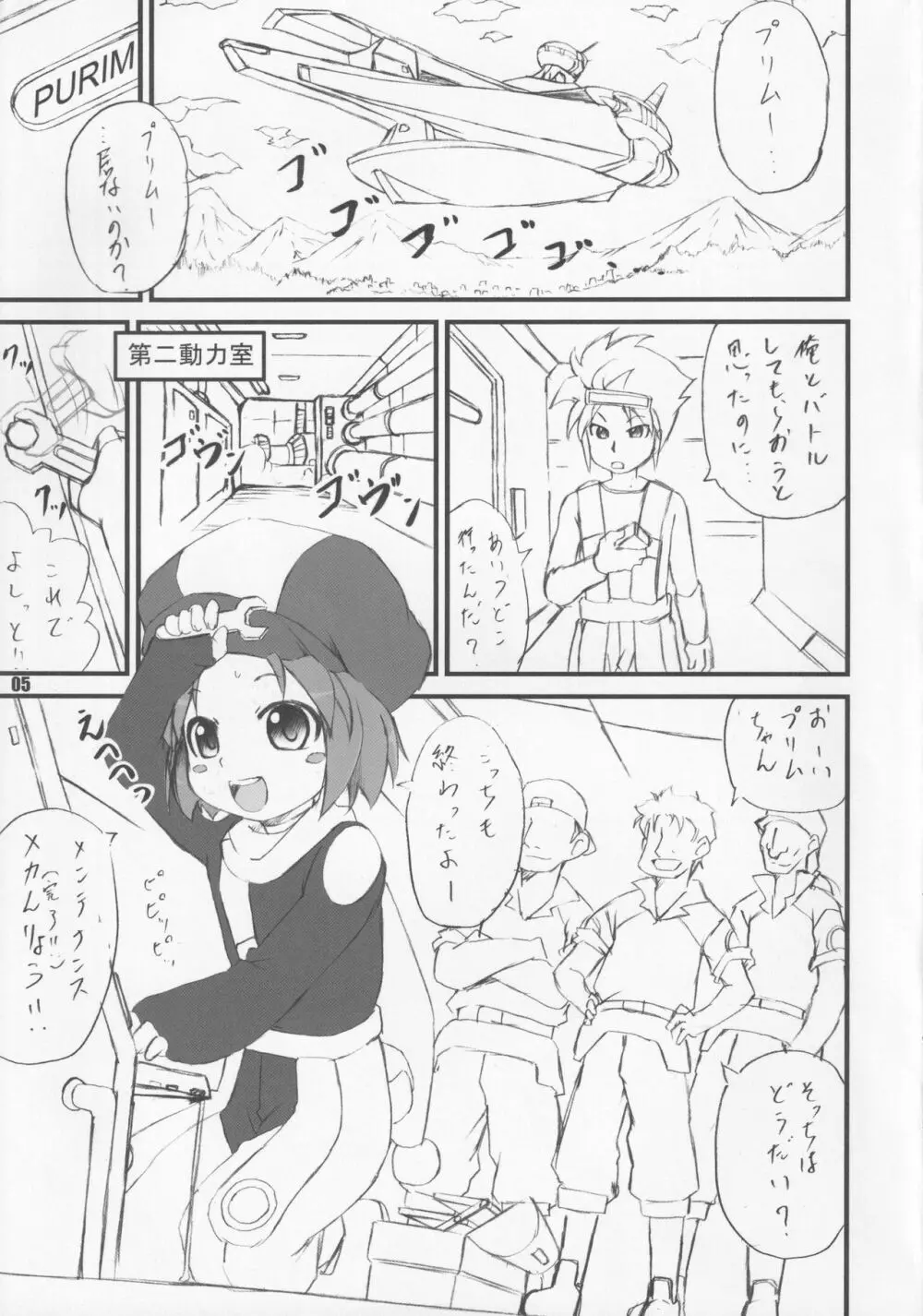 ブレイヴガールはメカわいい - page4