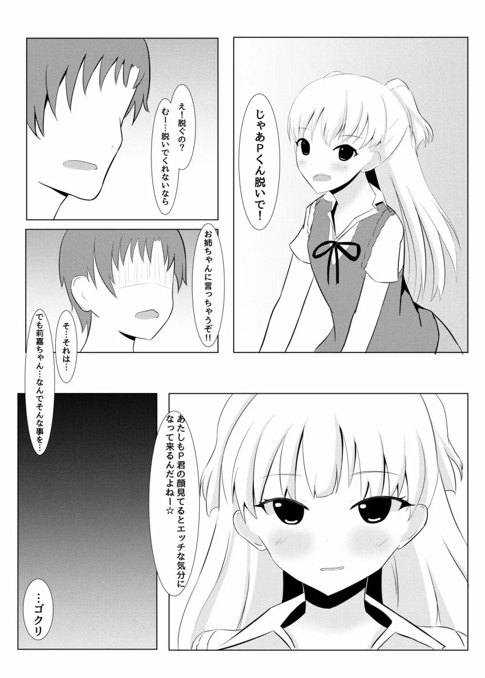 莉嘉ちゃんのお仕置きっ! - page10