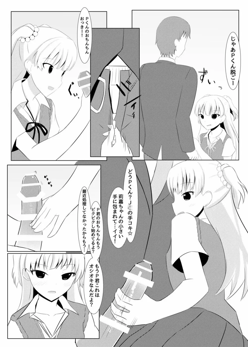 莉嘉ちゃんのお仕置きっ! - page11