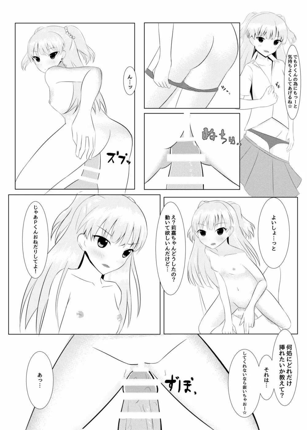 莉嘉ちゃんのお仕置きっ! - page12