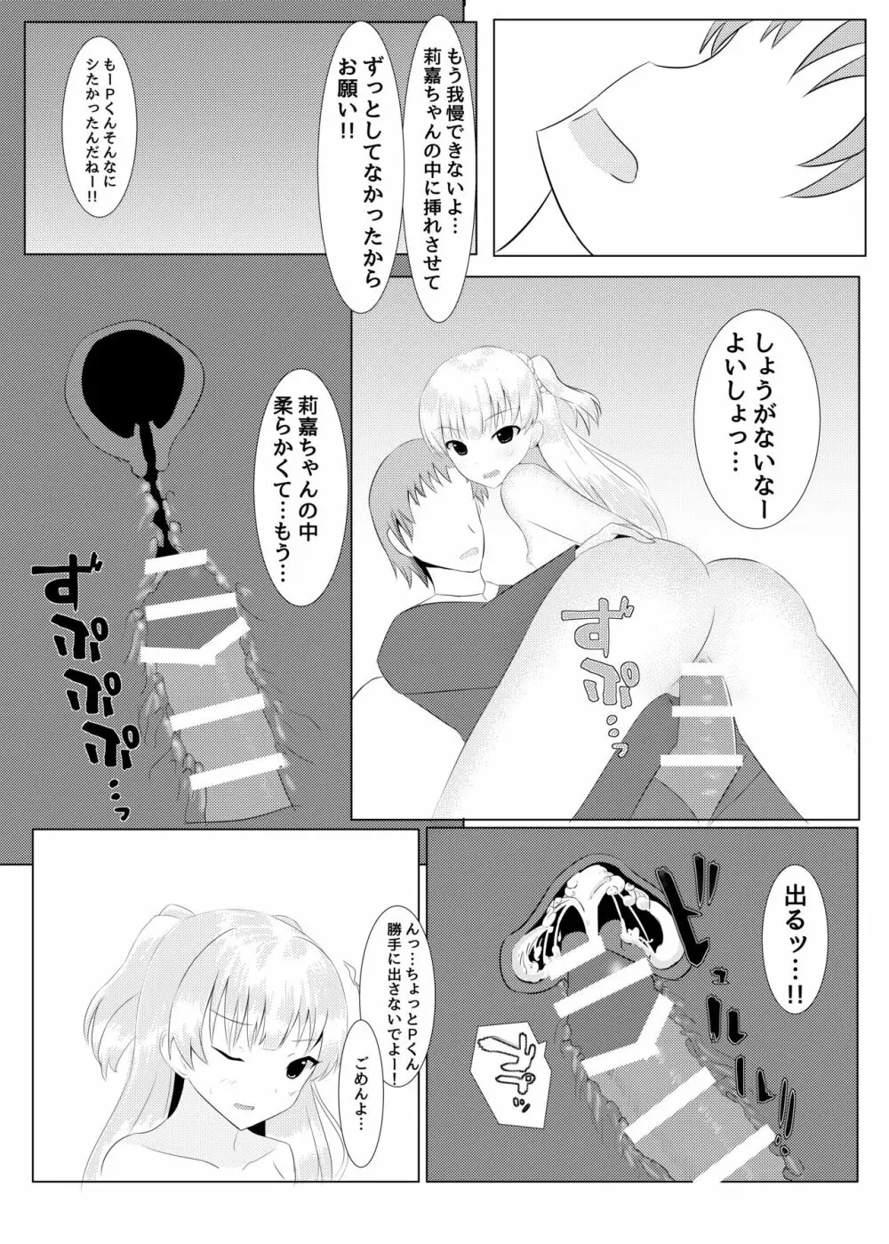 莉嘉ちゃんのお仕置きっ! - page13