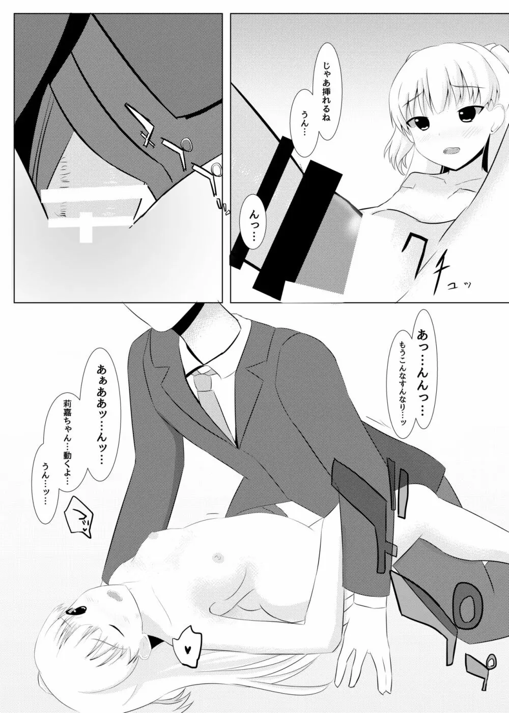 莉嘉ちゃんのお仕置きっ! - page15