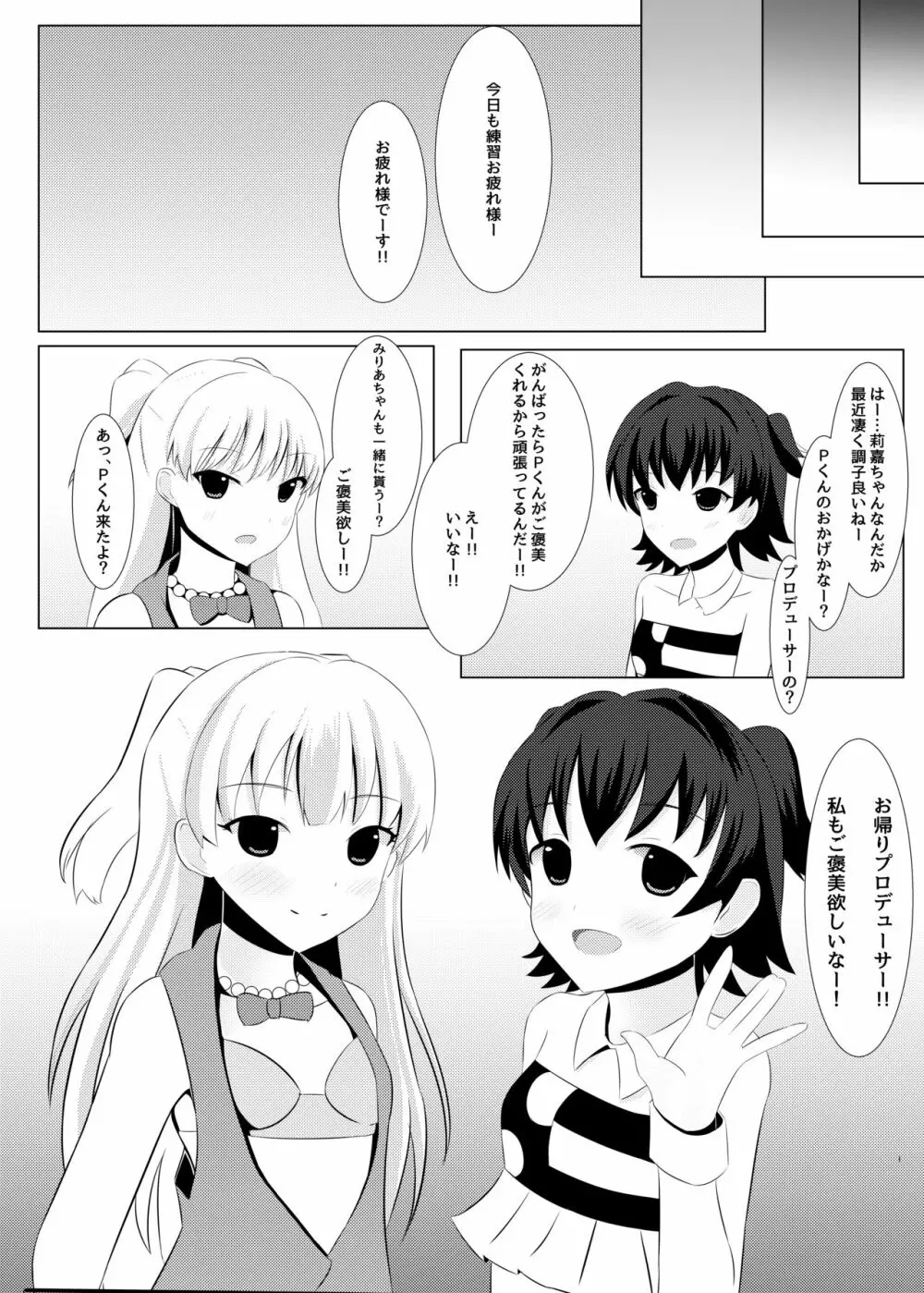 莉嘉ちゃんのお仕置きっ! - page18