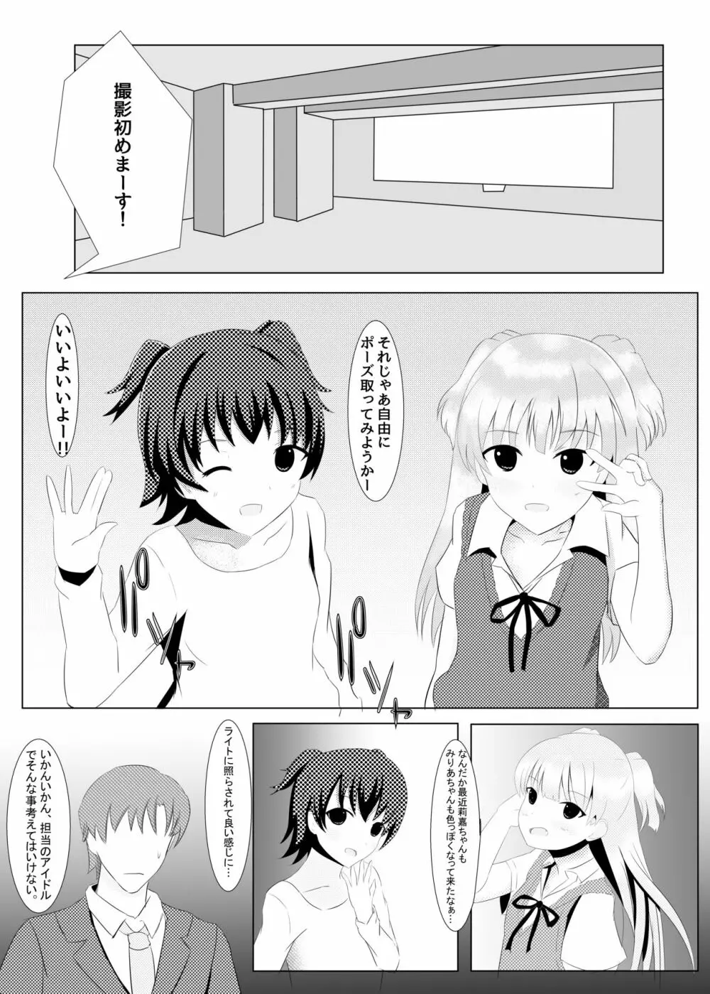 莉嘉ちゃんのお仕置きっ! - page5