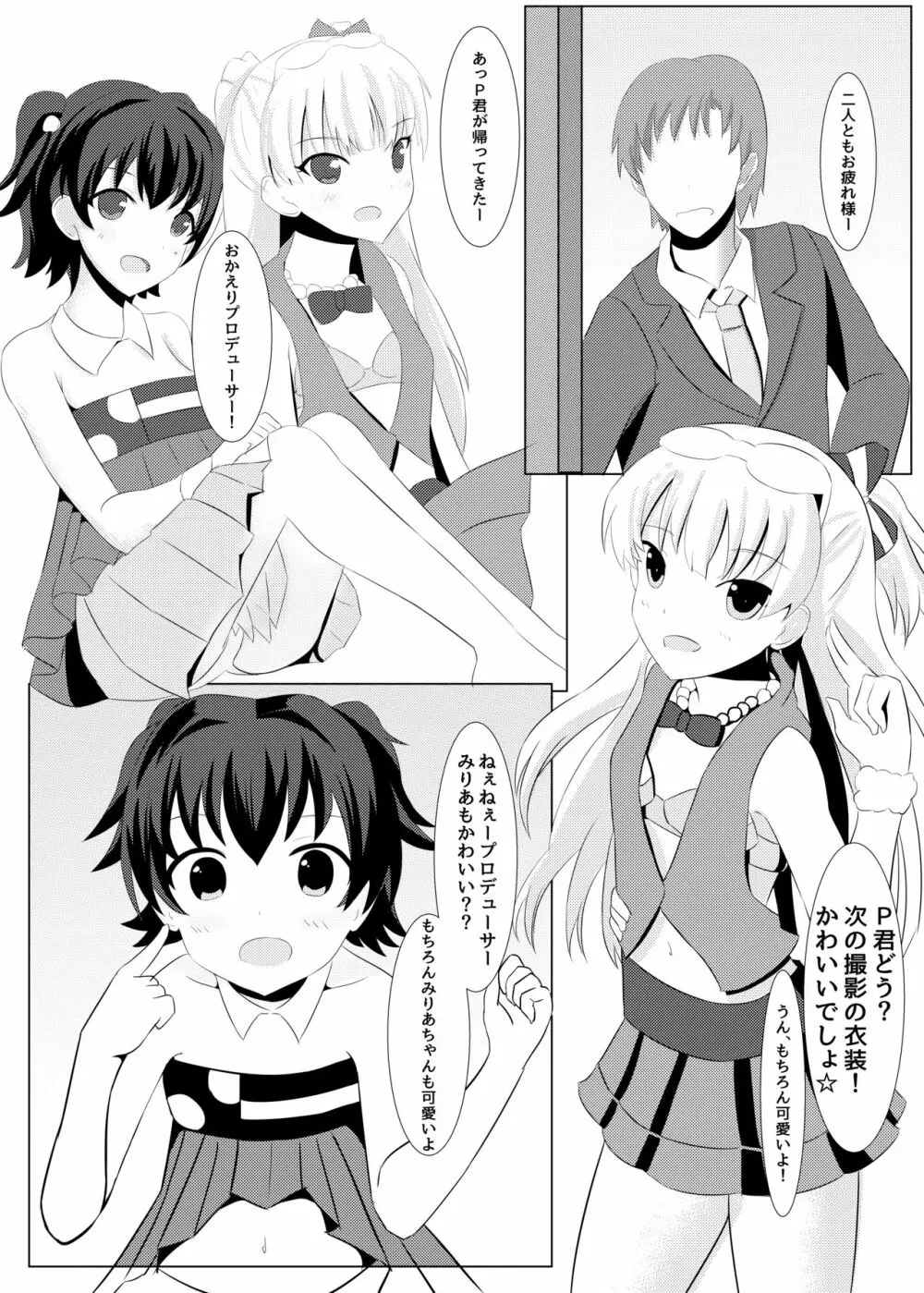 莉嘉ちゃんのお仕置きっ! - page6