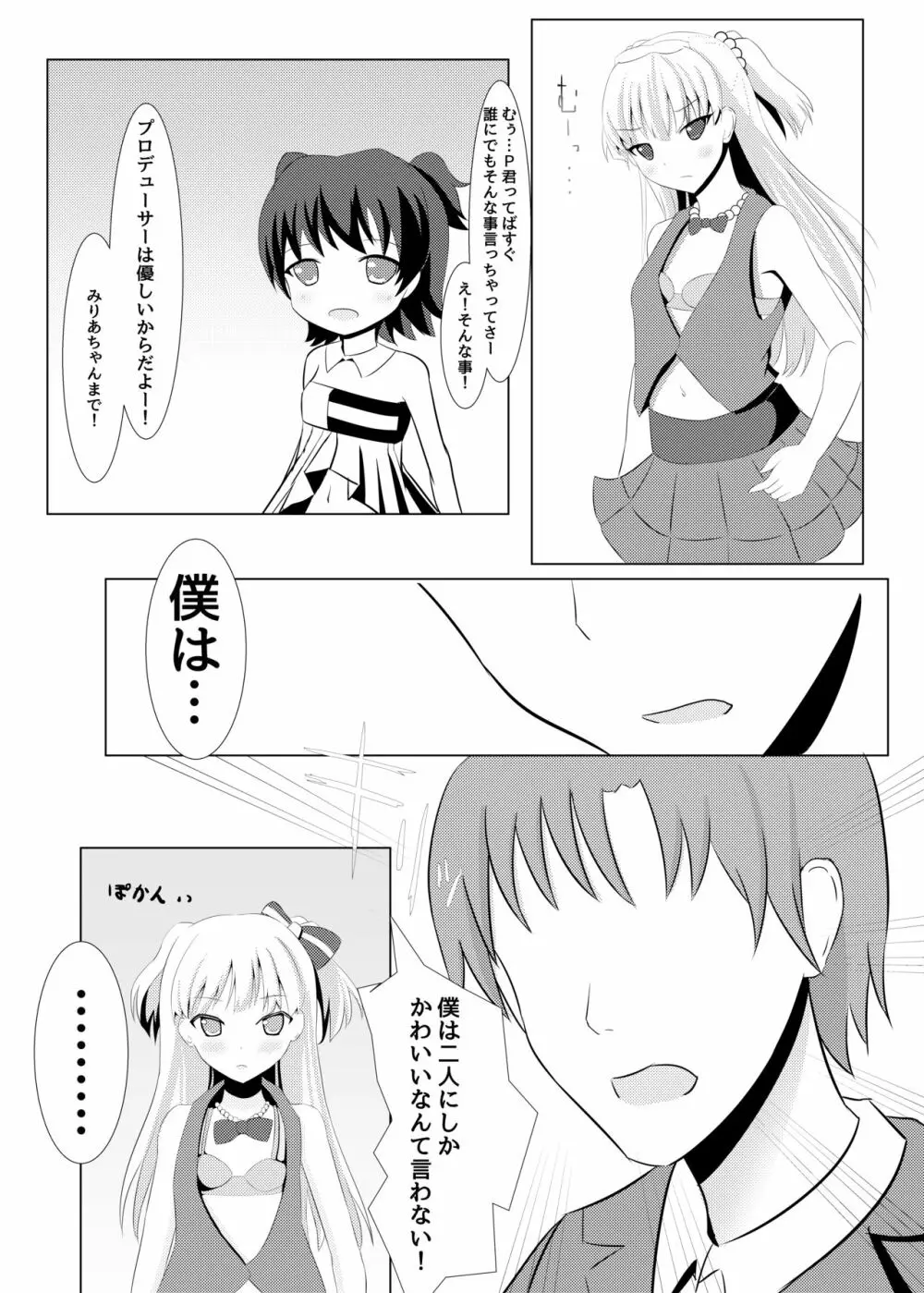 莉嘉ちゃんのお仕置きっ! - page7