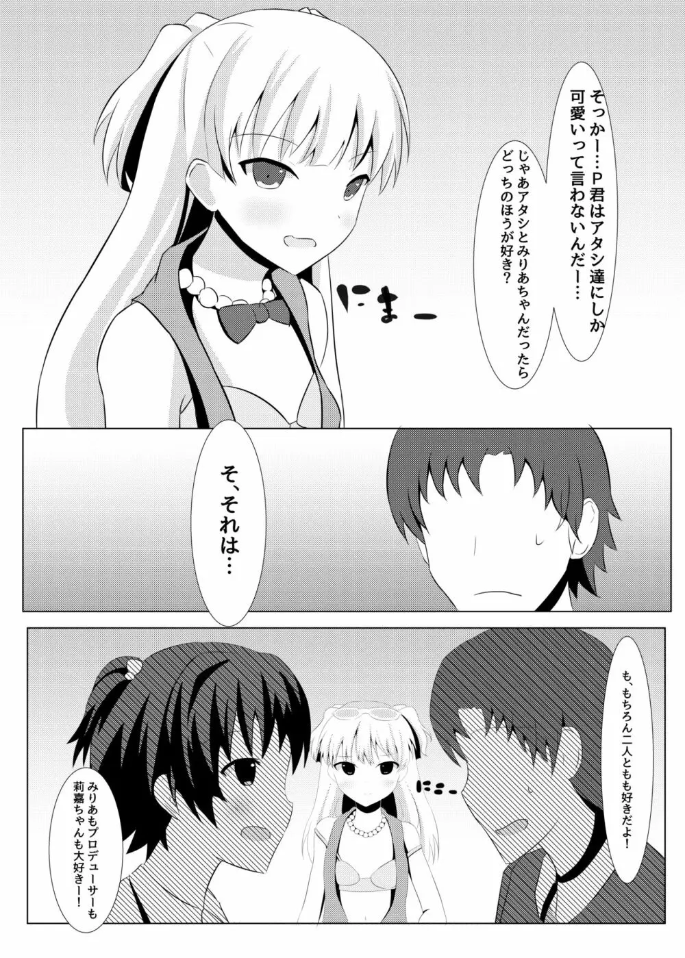 莉嘉ちゃんのお仕置きっ! - page8