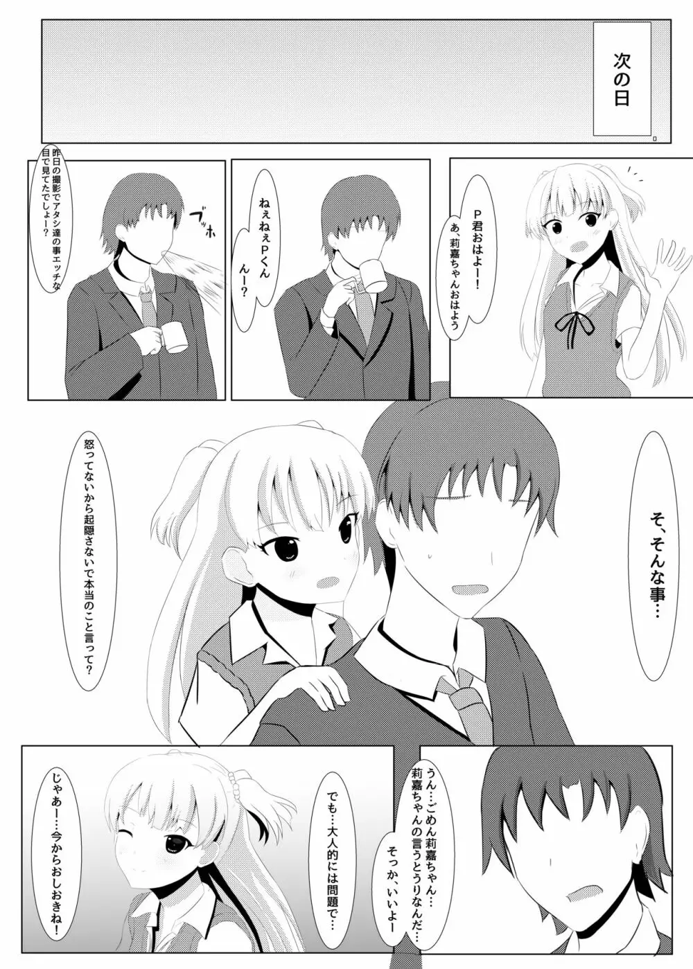 莉嘉ちゃんのお仕置きっ! - page9