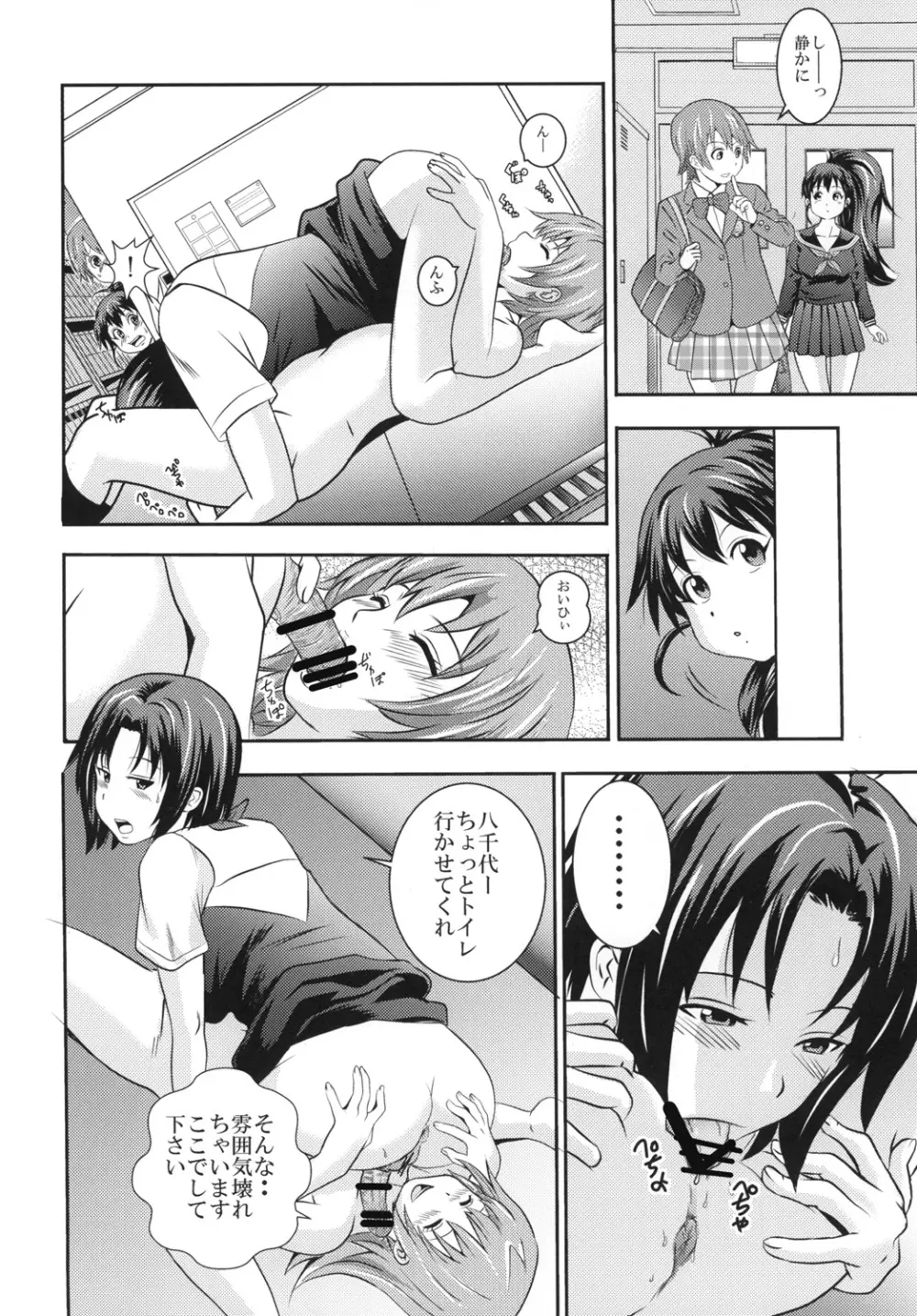 杏子と八千代 UNCHING!!2 - page11