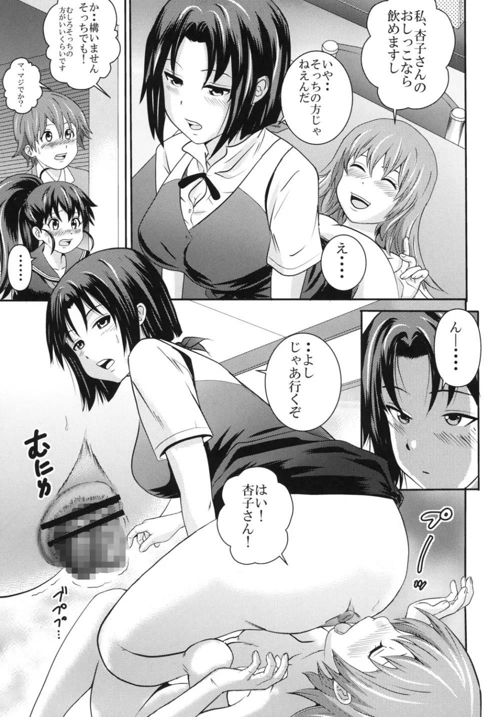 杏子と八千代 UNCHING!!2 - page12