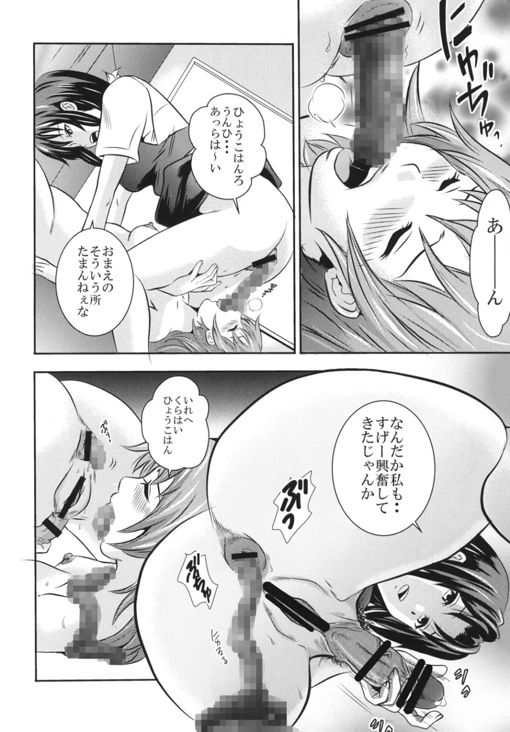 杏子と八千代 UNCHING!!2 - page13