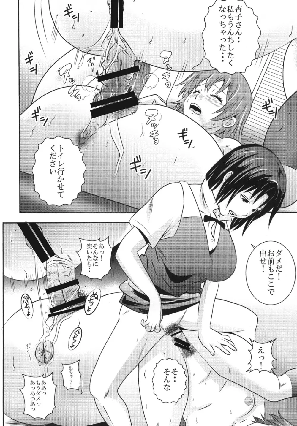 杏子と八千代 UNCHING!!2 - page15