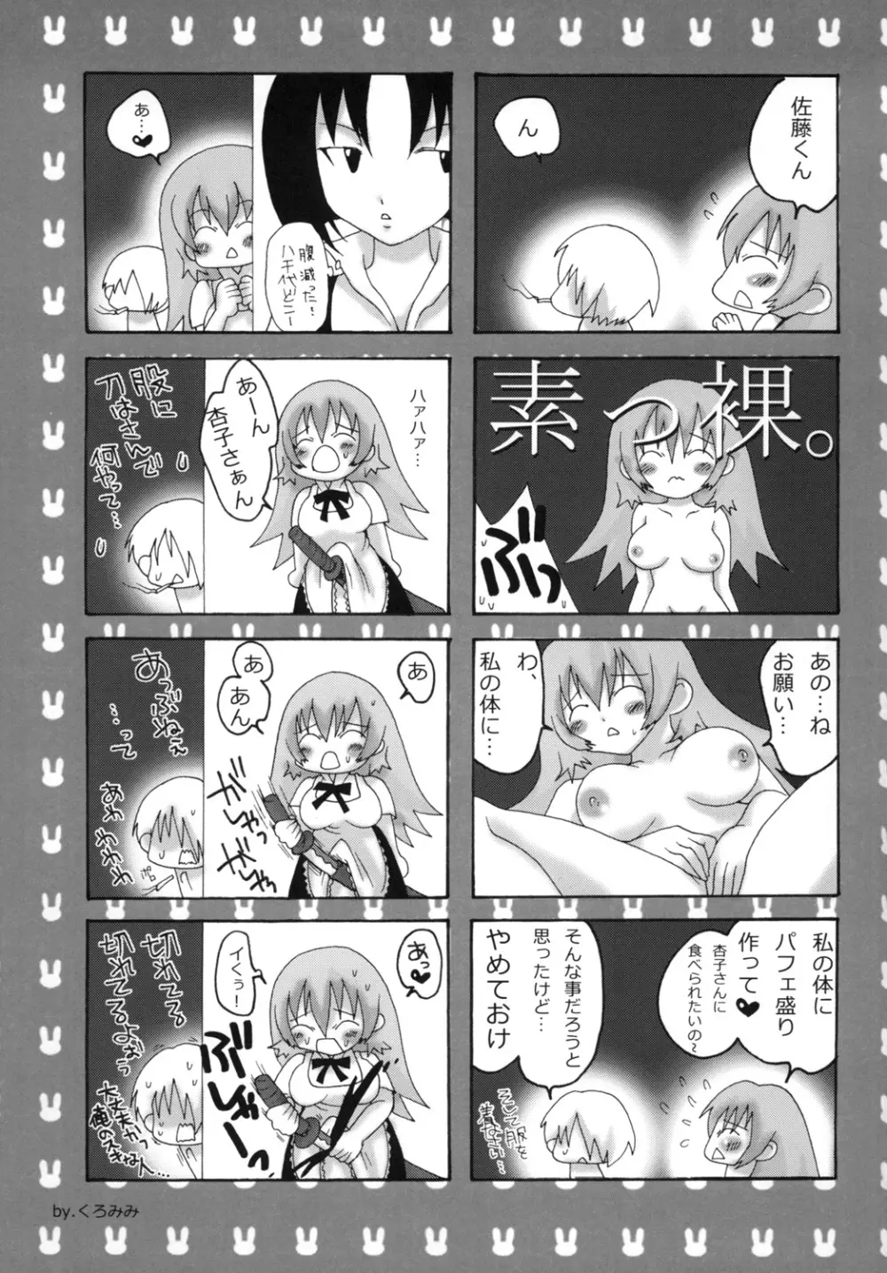 杏子と八千代 UNCHING!!2 - page22