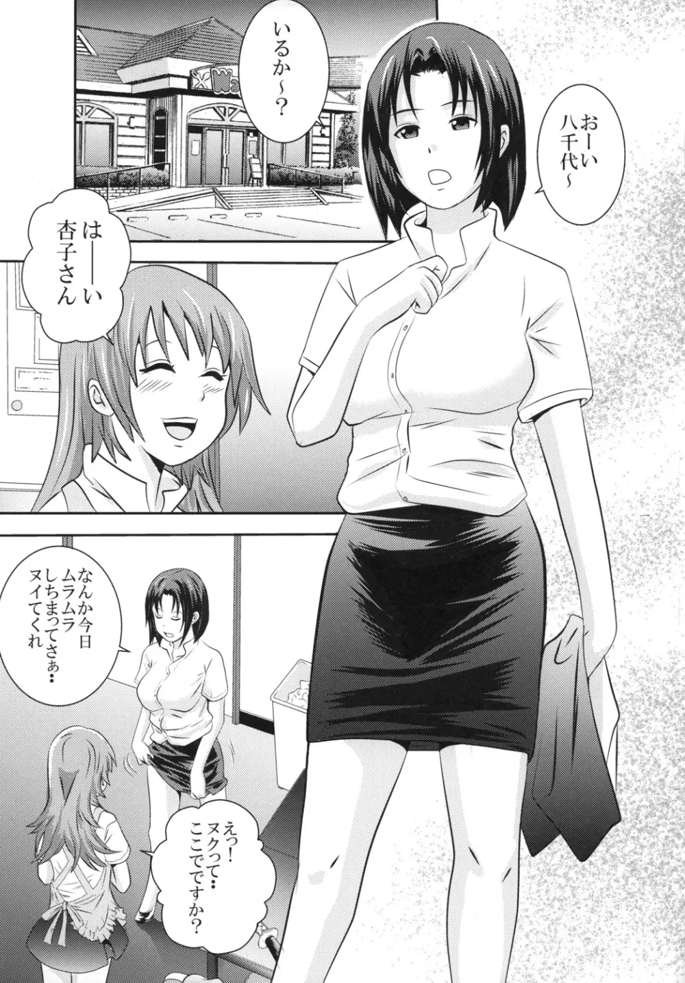 杏子と八千代 UNCHING!!2 - page4