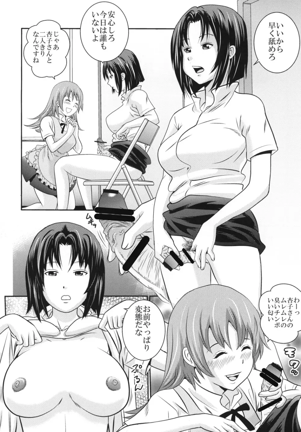 杏子と八千代 UNCHING!!2 - page5