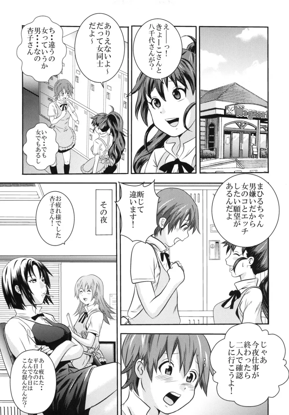 杏子と八千代 UNCHING!!2 - page8