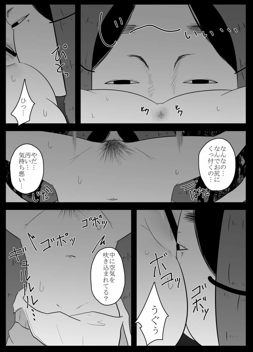 蟲遊び - page11