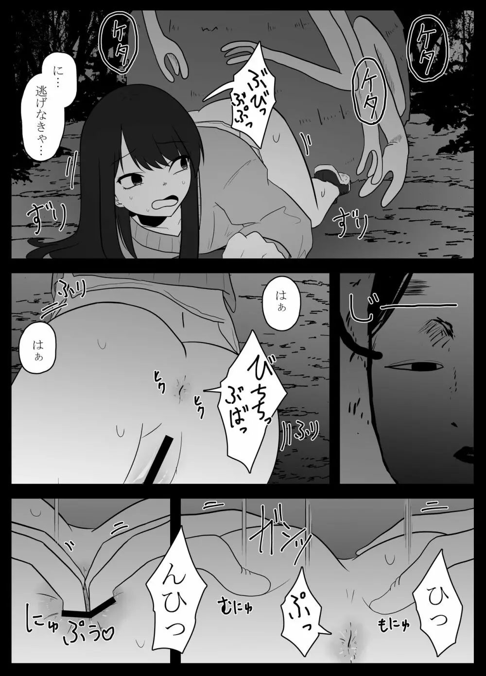 蟲遊び - page14