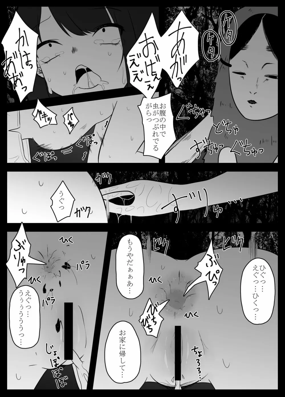 蟲遊び - page18