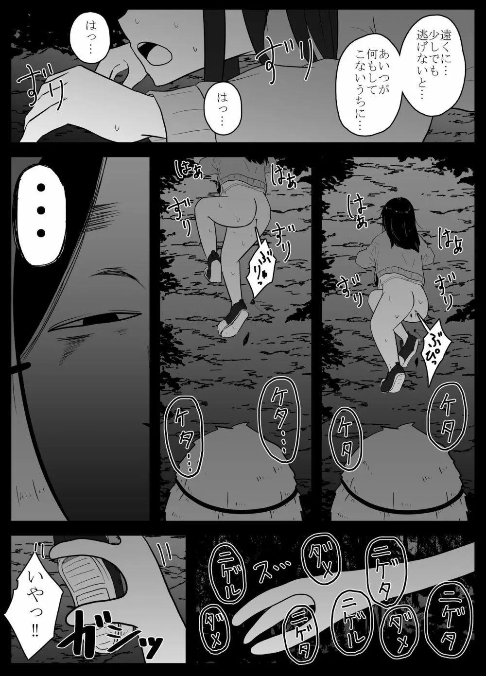 蟲遊び - page19