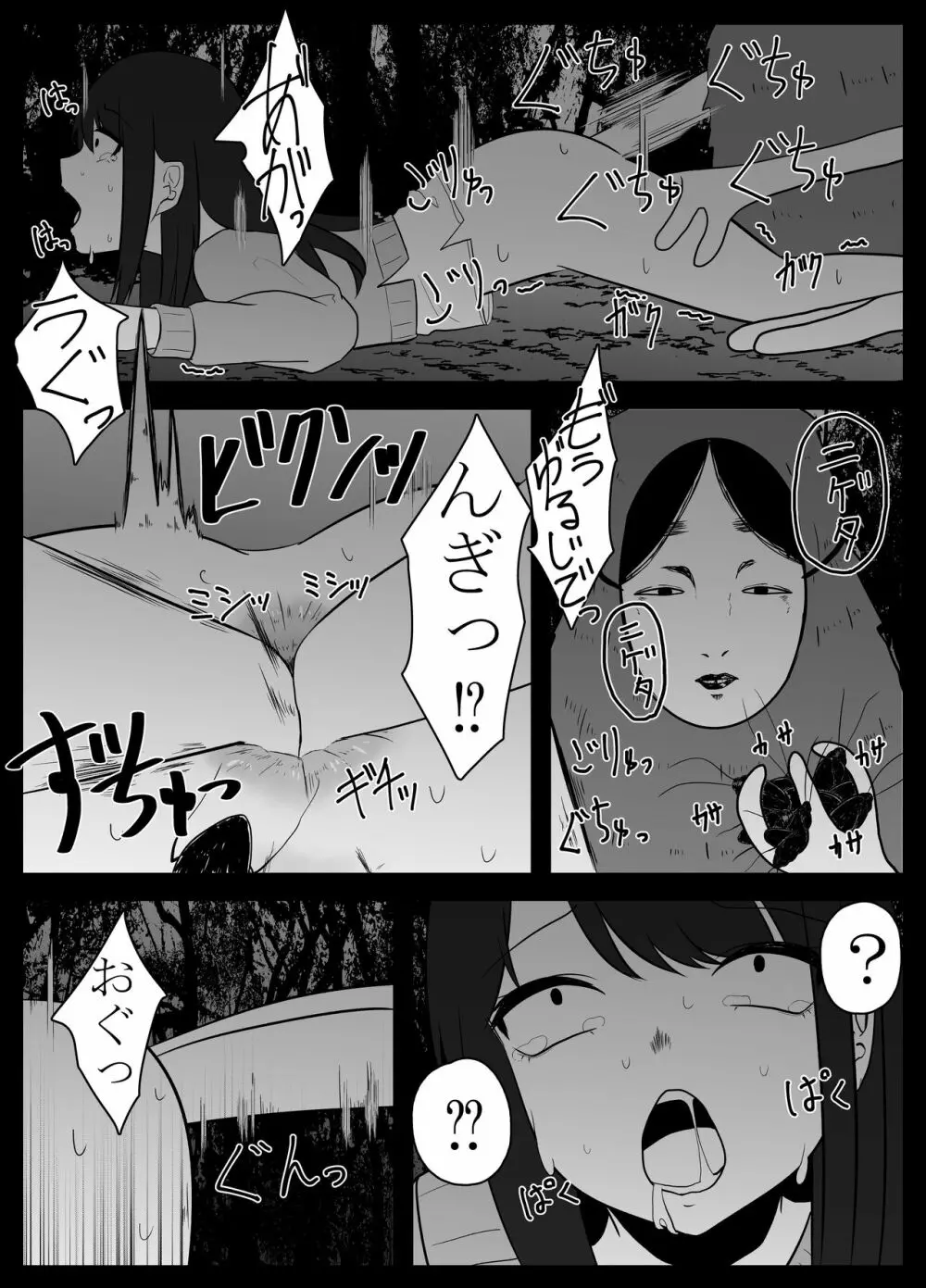 蟲遊び - page21