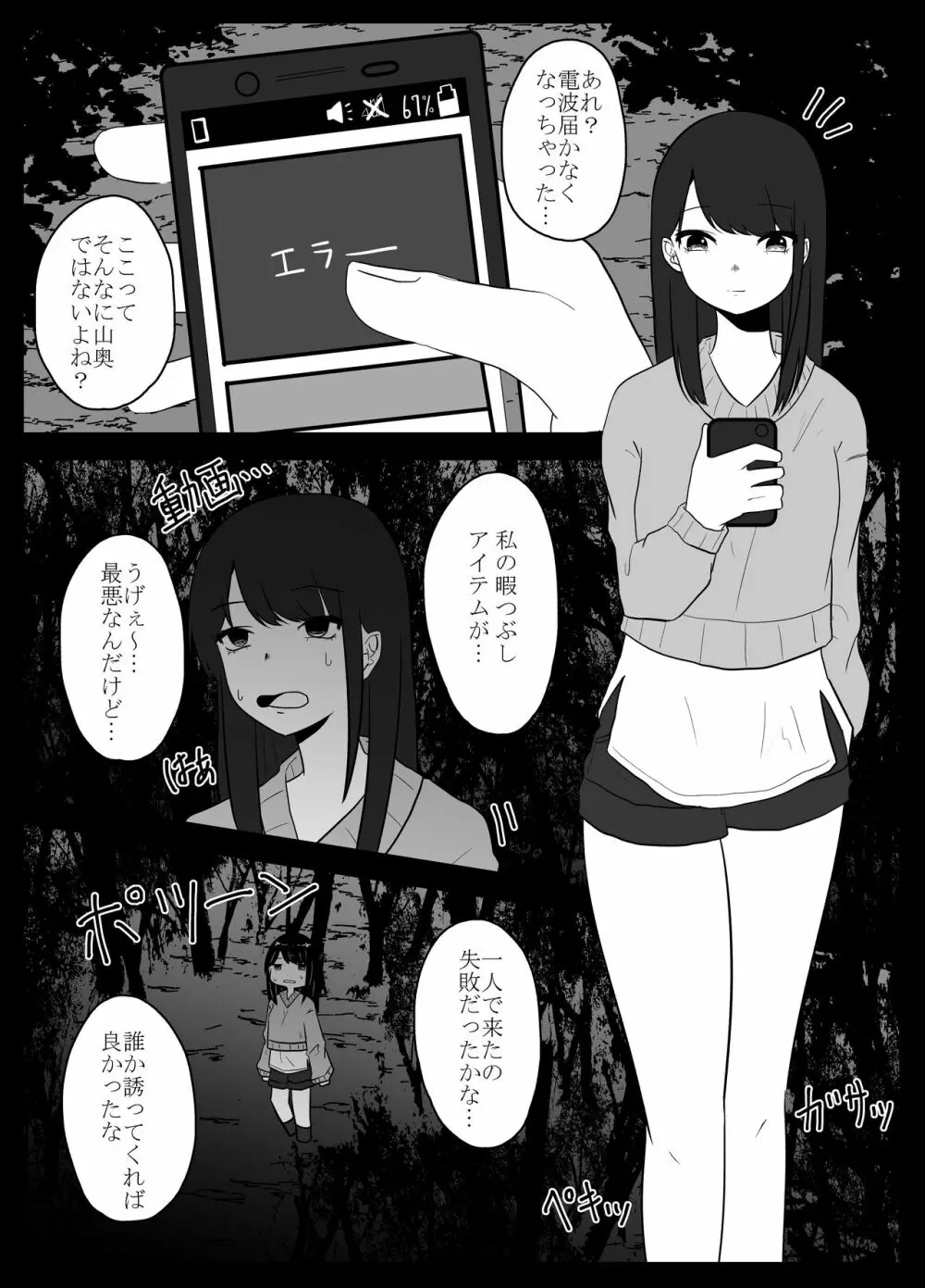 蟲遊び - page3