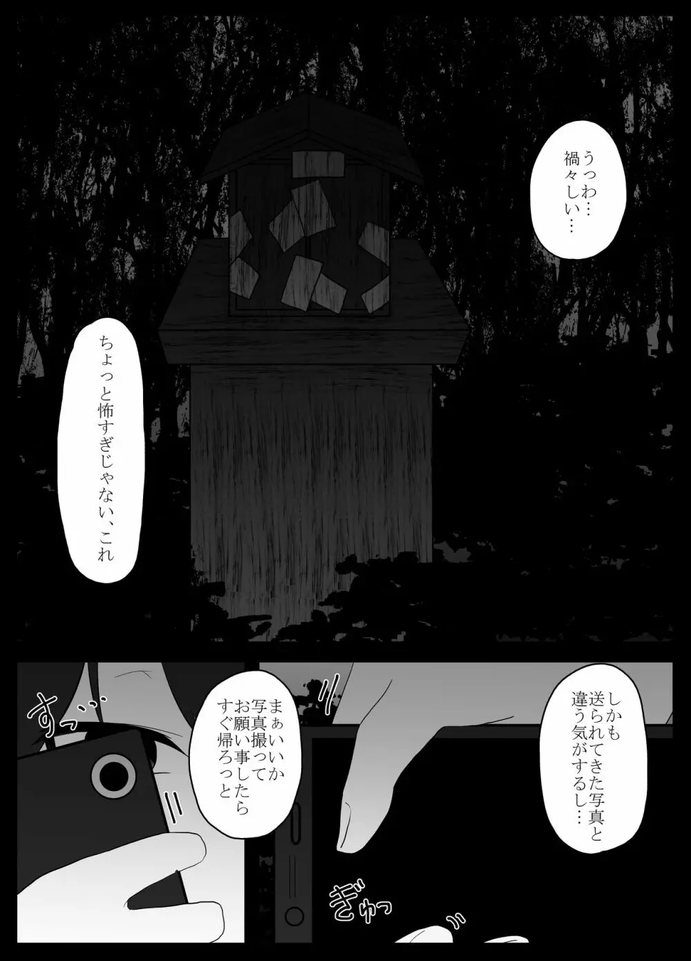 蟲遊び - page5