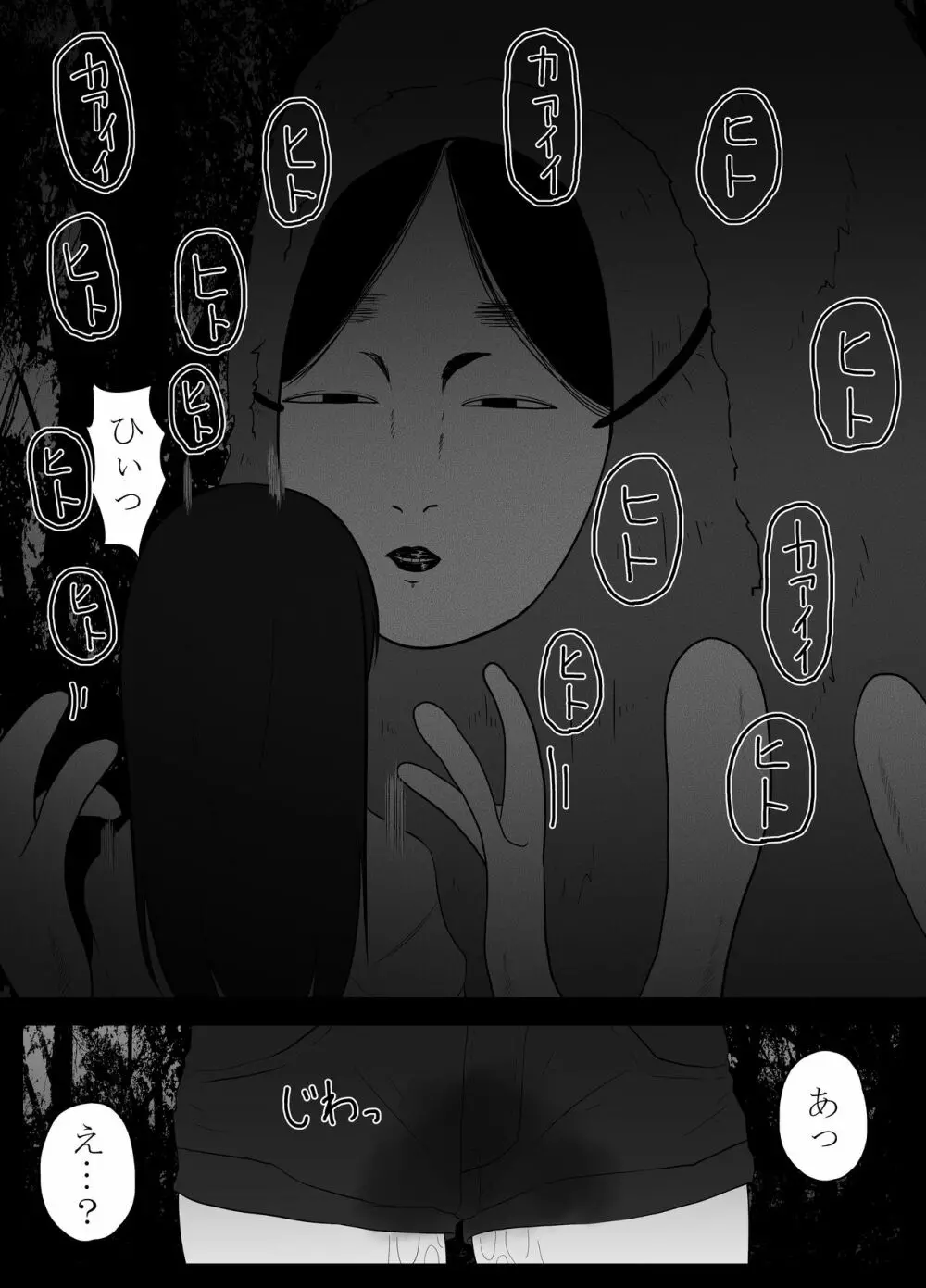 蟲遊び - page8