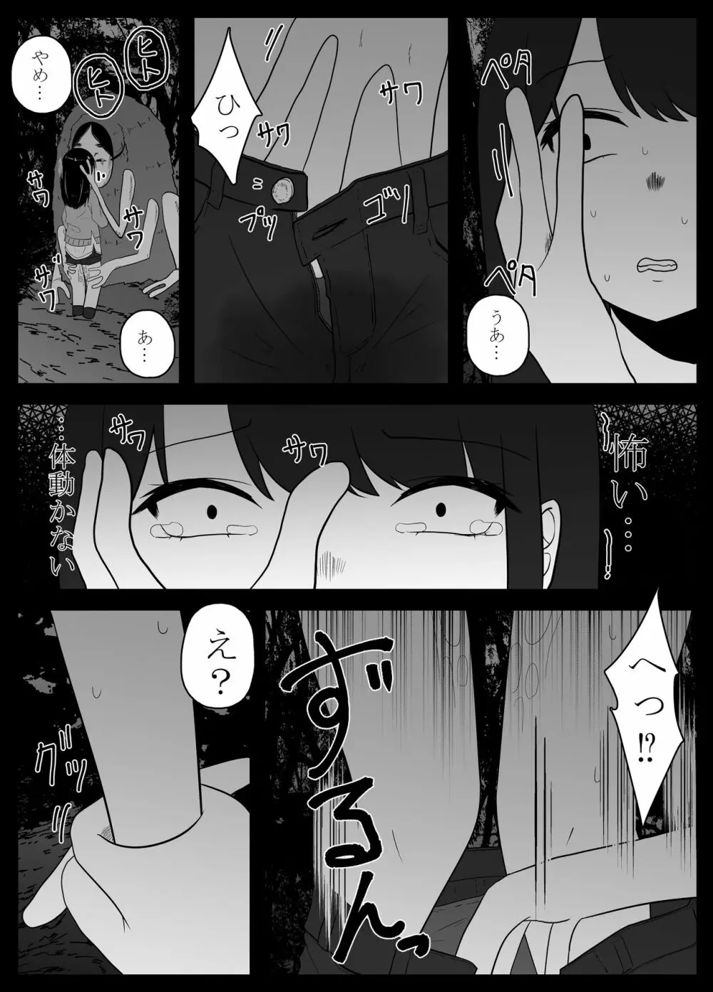 蟲遊び - page9