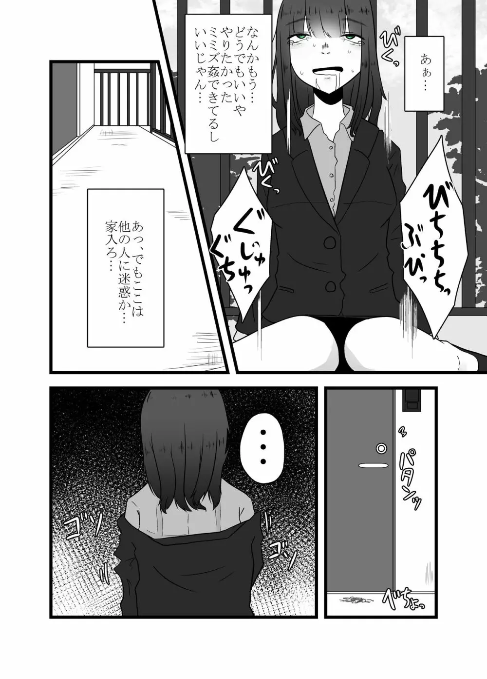 体内繁殖ミミズ出産 - page10