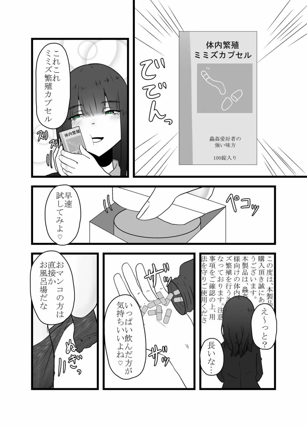 体内繁殖ミミズ出産 - page4