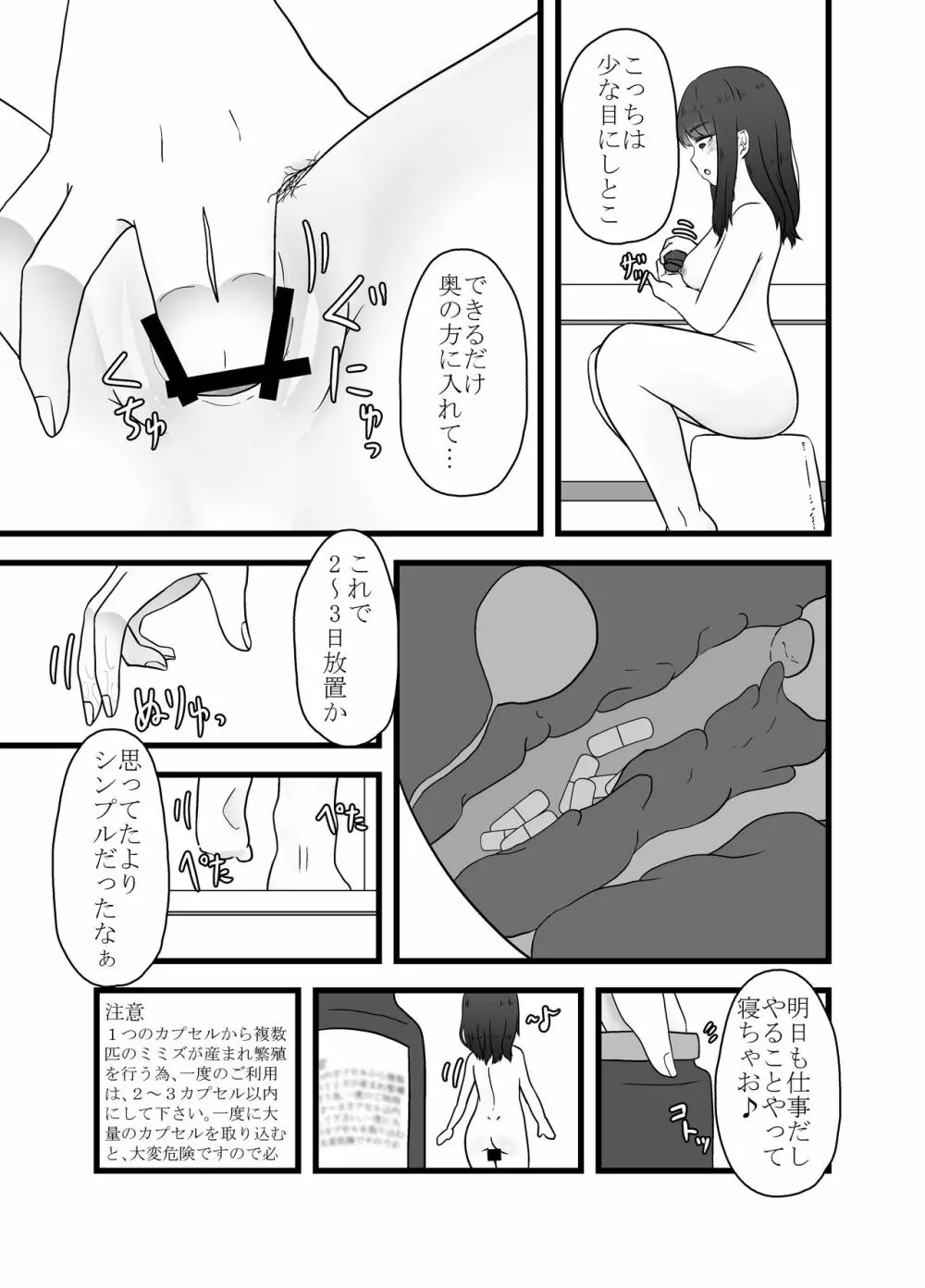 体内繁殖ミミズ出産 - page5