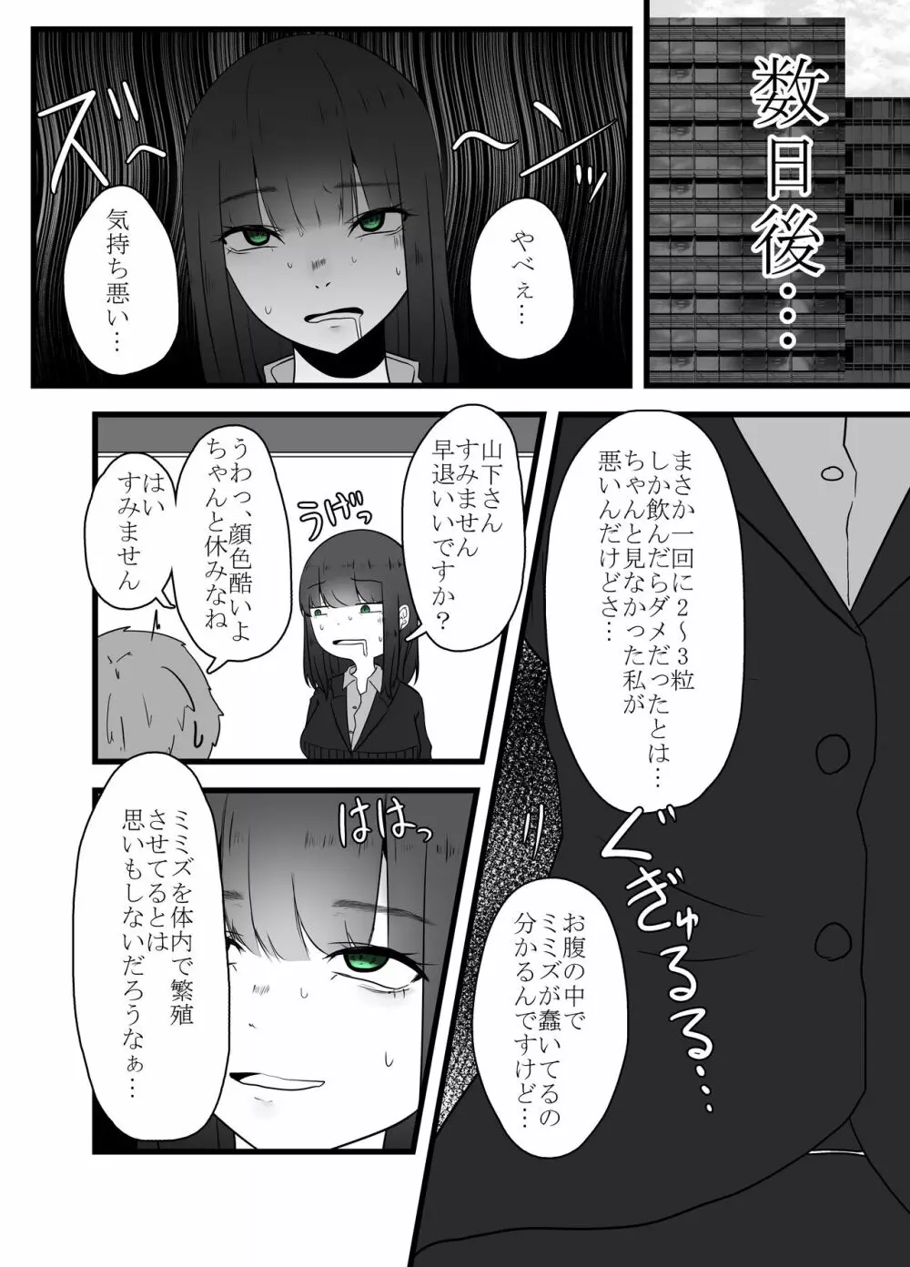 体内繁殖ミミズ出産 - page6