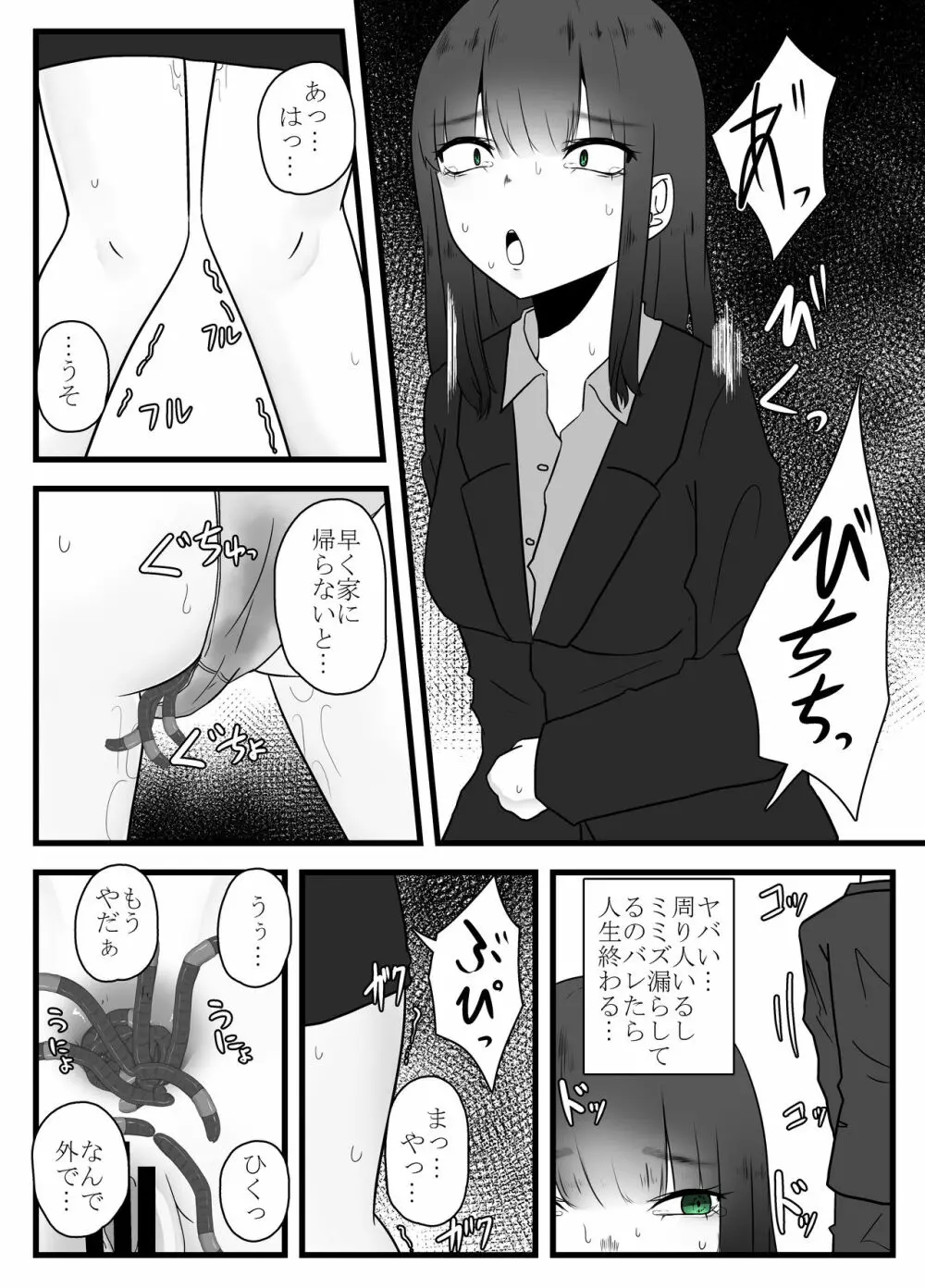 体内繁殖ミミズ出産 - page8