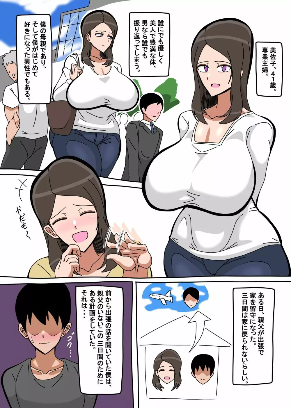 お母さん公認母子セックス - page2