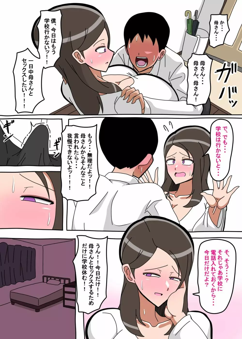 お母さん公認母子セックス - page24