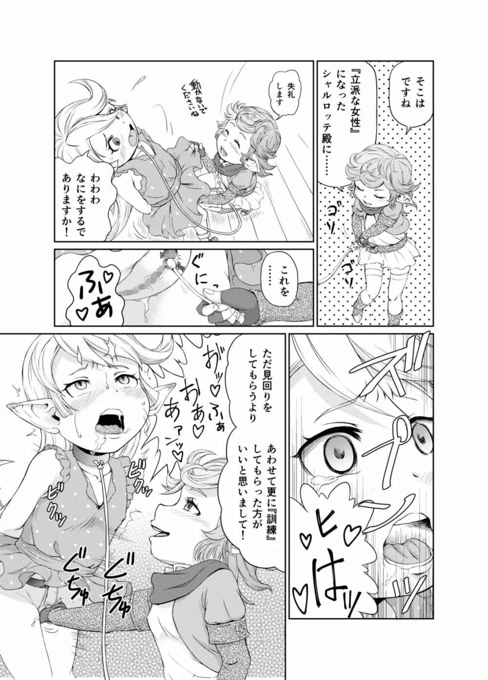 空の底3 シャルロッテの場合野外調教編 - page10