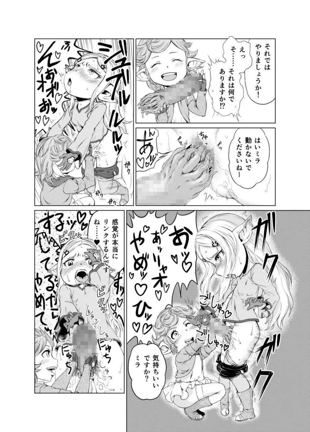 空の底3 シャルロッテの場合野外調教編 - page15