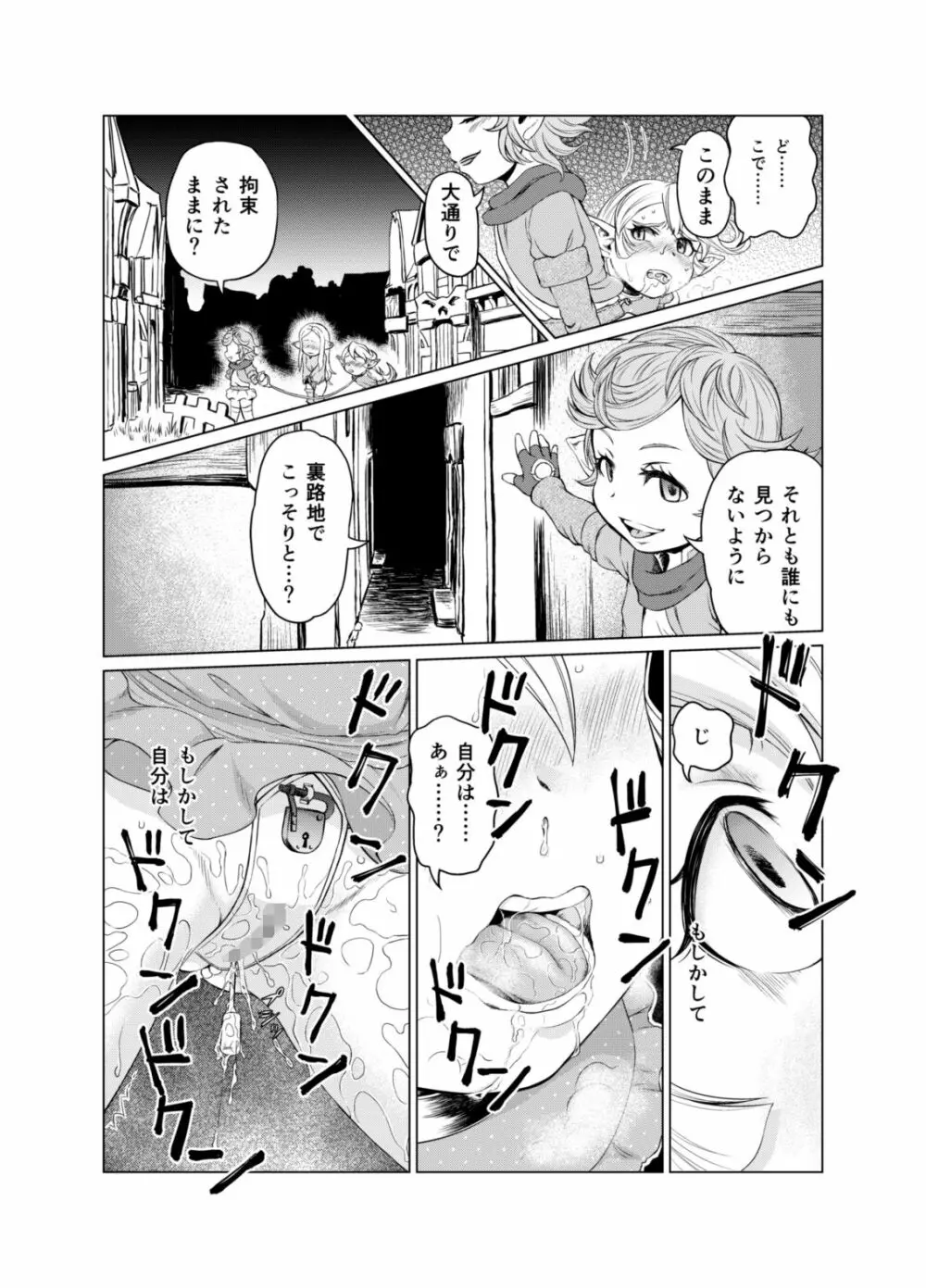 空の底3 シャルロッテの場合野外調教編 - page17