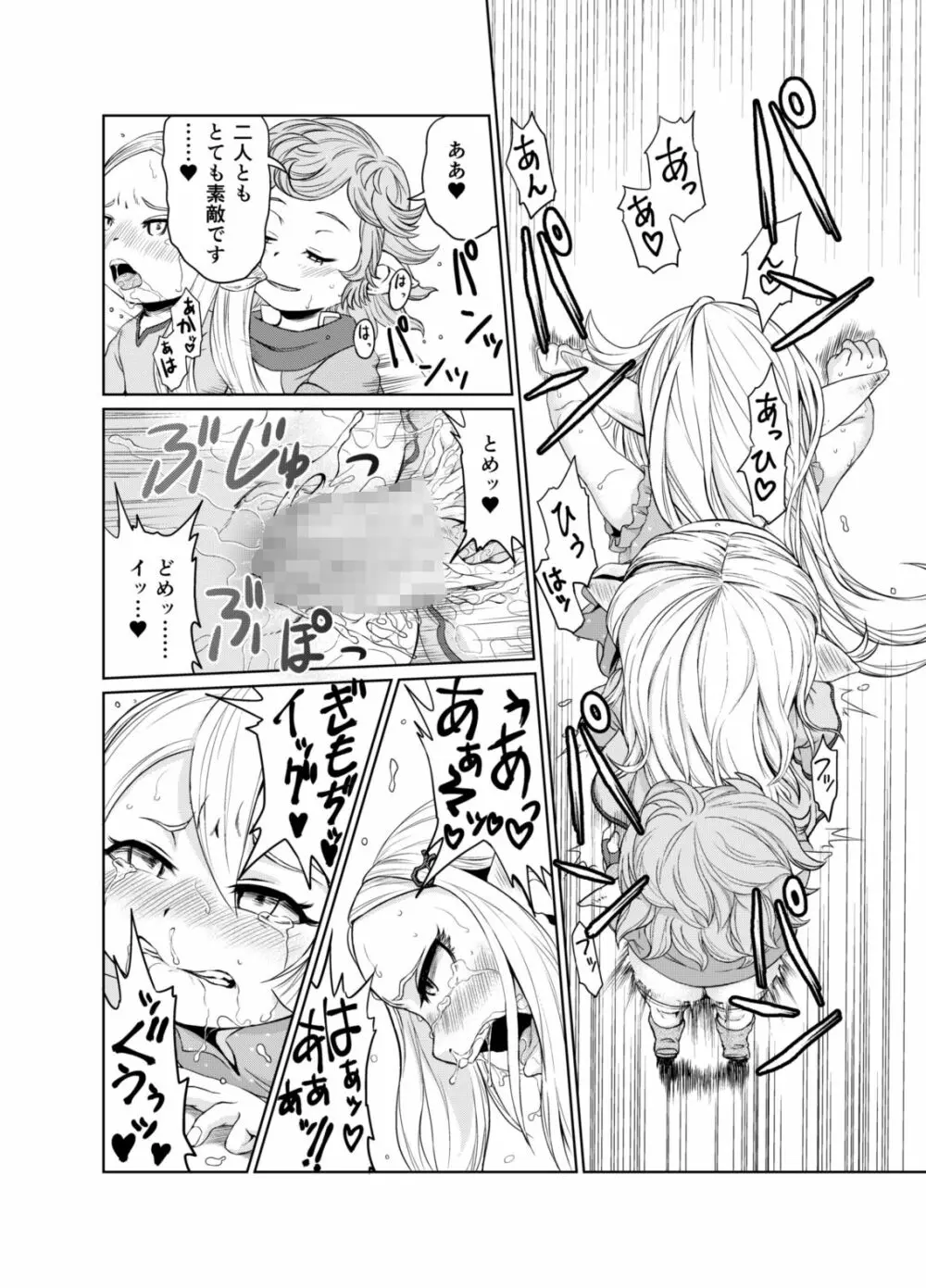 空の底3 シャルロッテの場合野外調教編 - page23