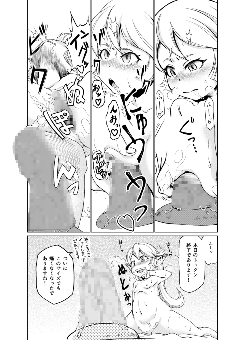 空の底3 シャルロッテの場合野外調教編 - page3