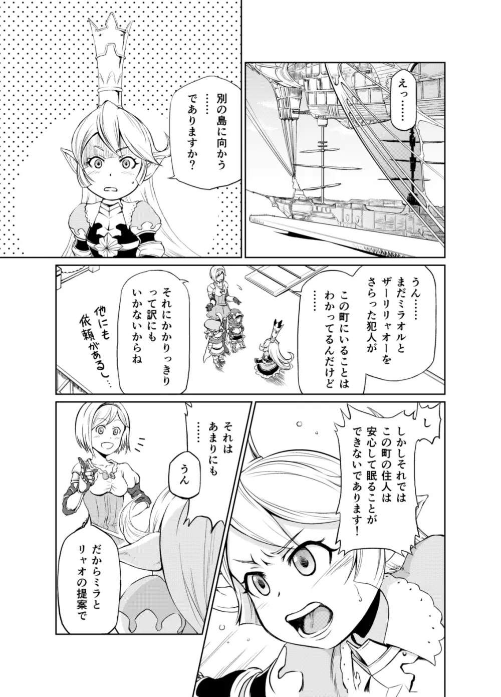 空の底3 シャルロッテの場合野外調教編 - page6