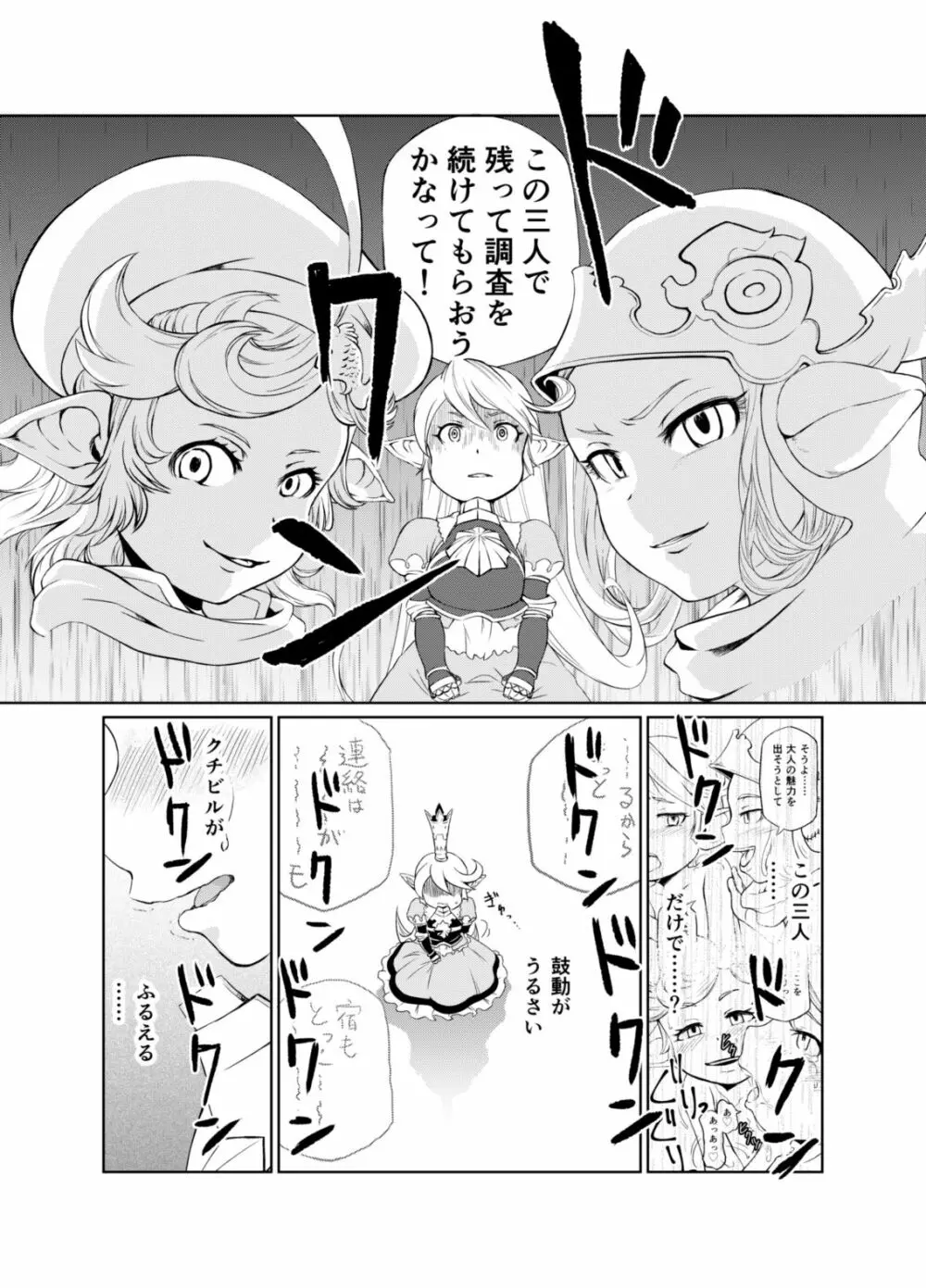 空の底3 シャルロッテの場合野外調教編 - page7