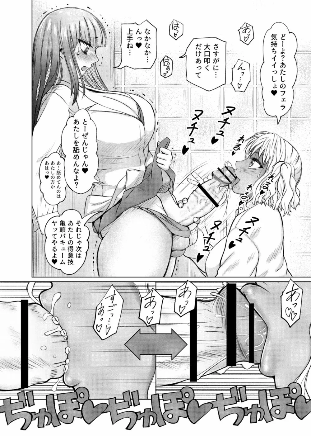 ふたなりビッチギャルは好きですか? - page10