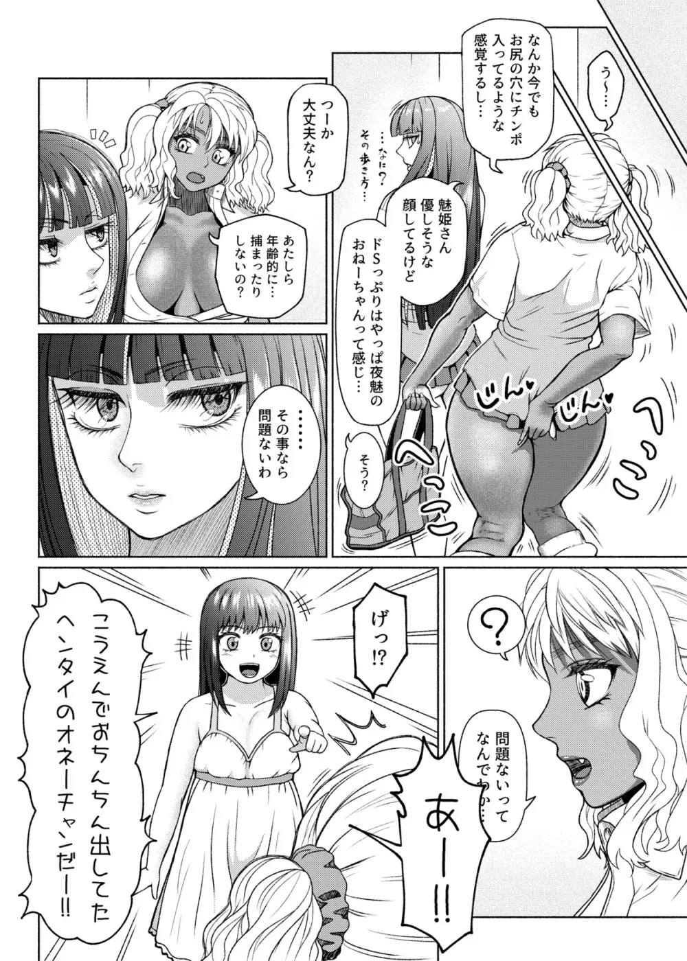 ふたなりビッチギャルは好きですか? - page114