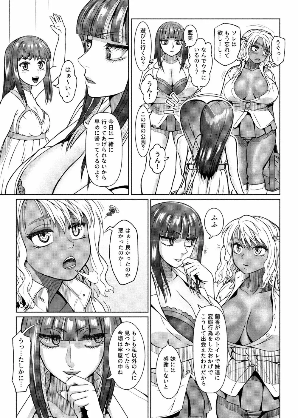 ふたなりビッチギャルは好きですか? - page115