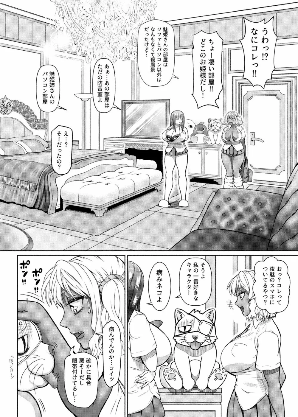 ふたなりビッチギャルは好きですか? - page116