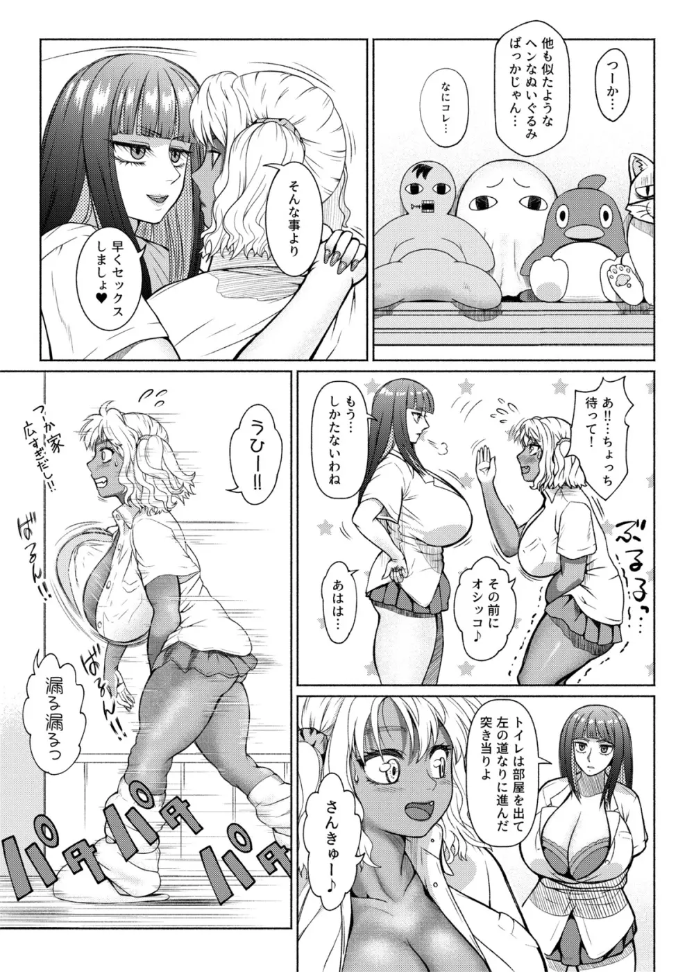 ふたなりビッチギャルは好きですか? - page117